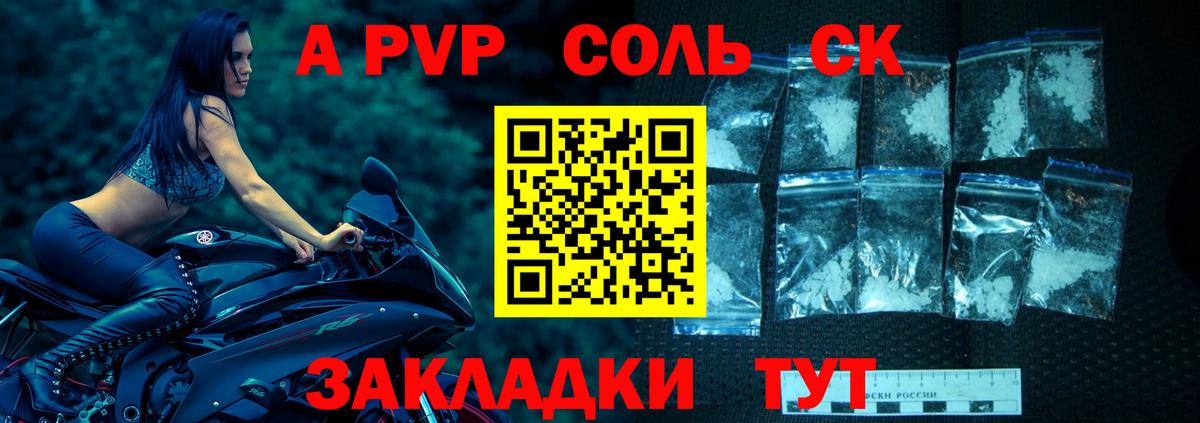 Alpha-PVP СК Обнинск