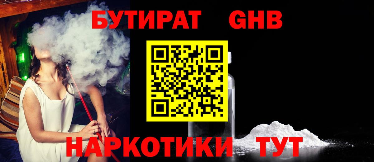 Бутират оксибутират Обнинск