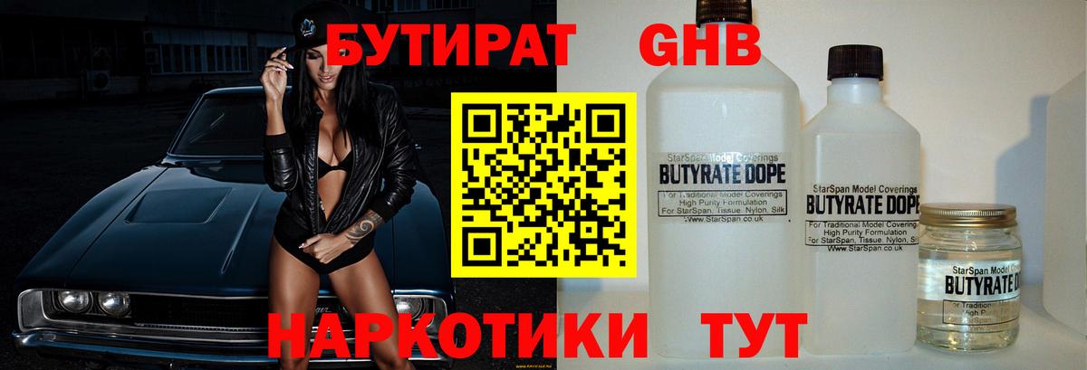 Бутират оксана  Вход с VPN  Обнинск 