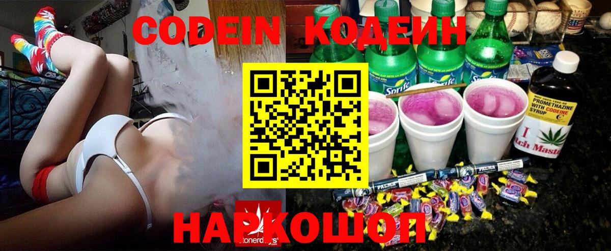 Codein Purple Drank Обнинск