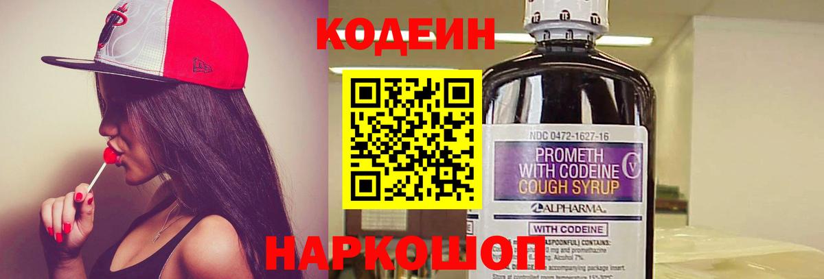 Кодеиновый сироп Lean напиток Lean (лин)  Вход с VPN  Обнинск  Кодеиновый сироп Lean напиток Lean (лин) 