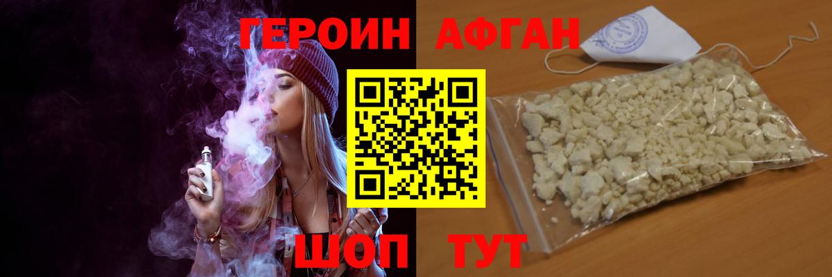 Героин Афган Обнинск