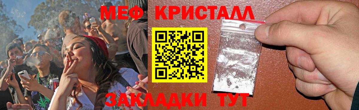 Мефедрон кристаллы  Вход с VPN  Обнинск  Мефедрон  Меф кристаллы 