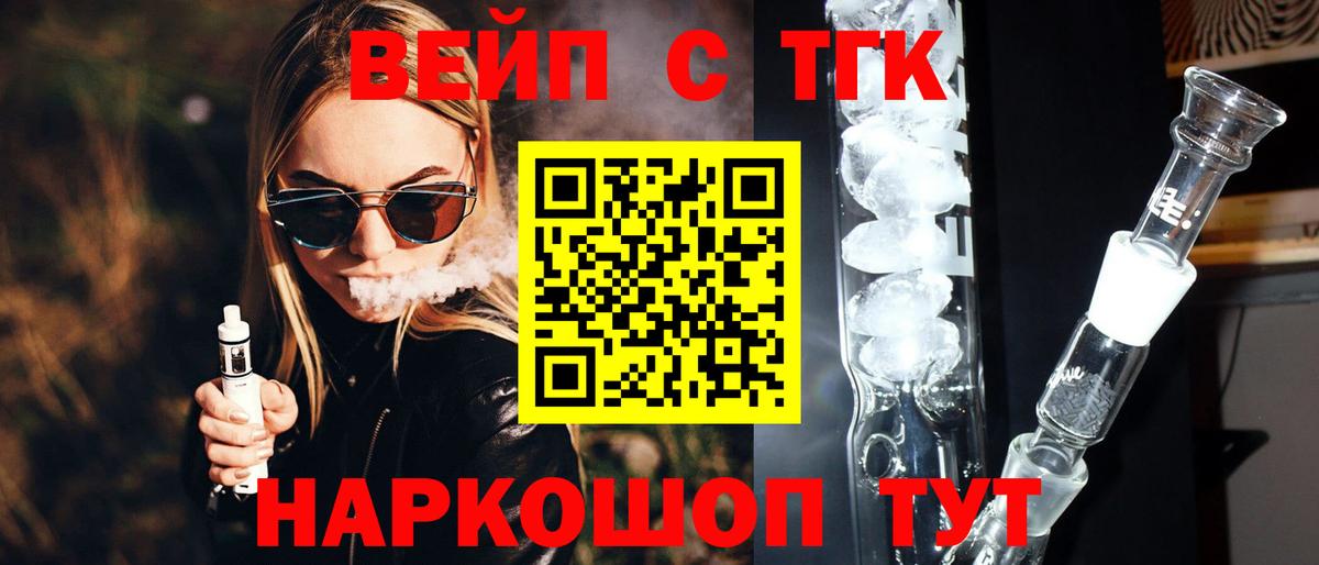 Дистиллят ТГК вейп Обнинск